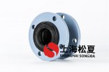  單球型柔性橡膠接頭特別適用于大振動、冷熱交替頻繁轉(zhuǎn)換的管道
