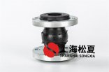 橡膠接頭加限位螺桿的原因是什么？